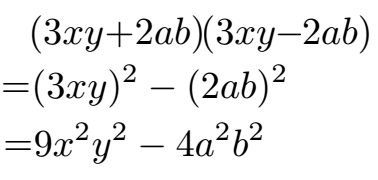 3. Binomische Formel Beispiel 2 mit Variablen